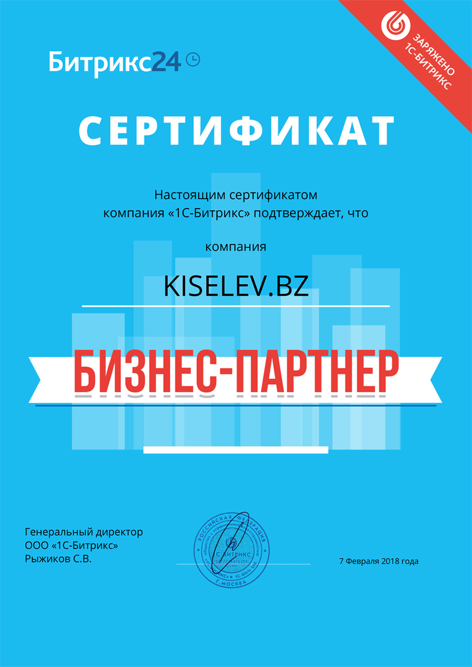 Сертификат партнёра по АМОСРМ в Уссурийске